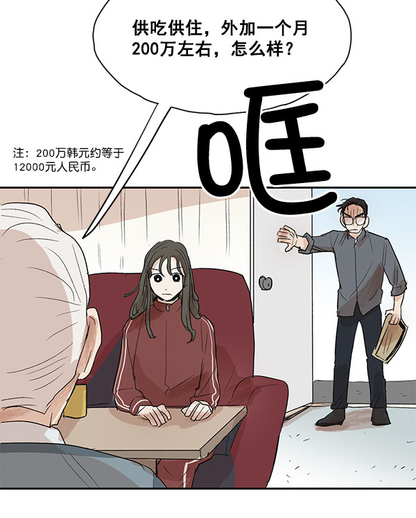 願與你共度餘生 - 第7話(1/2) - 2