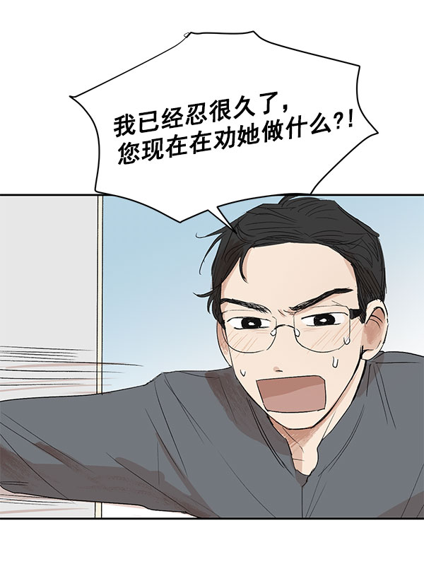 願與你共度餘生 - 第7話(1/2) - 3