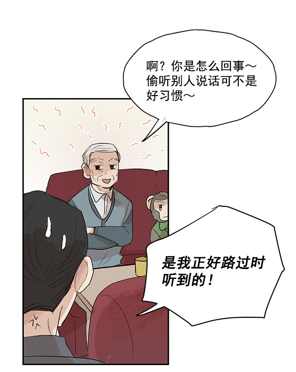 願與你共度餘生 - 第7話(1/2) - 4