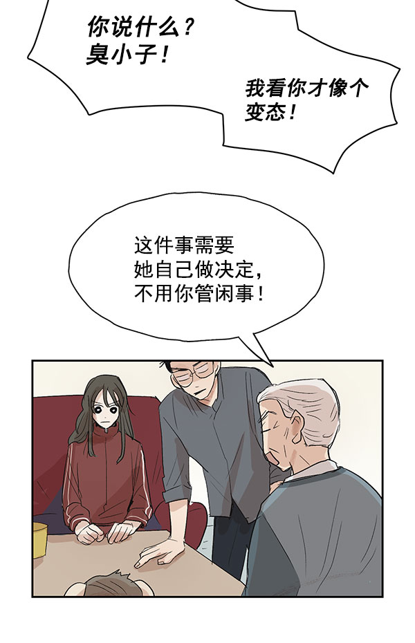 願與你共度餘生 - 第7話(1/2) - 6