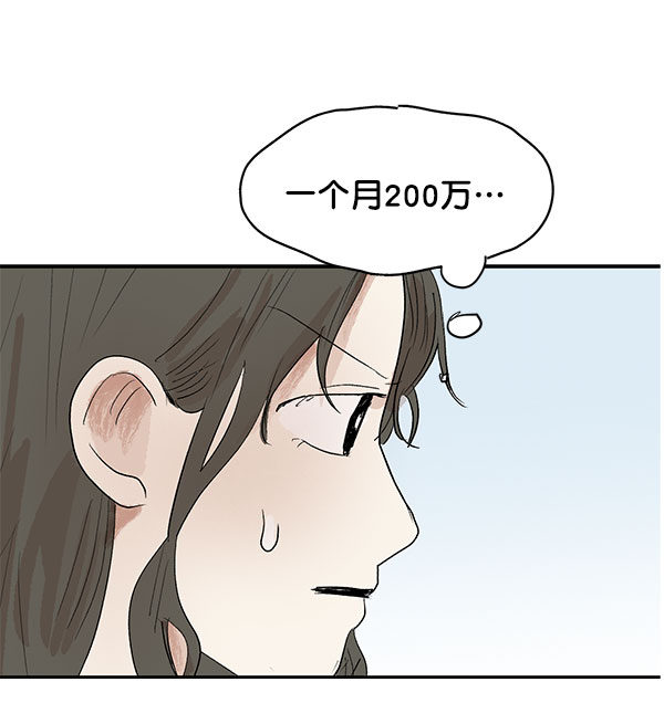 願與你共度餘生 - 第7話(1/2) - 1