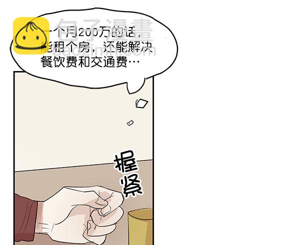 願與你共度餘生 - 第7話(1/2) - 2