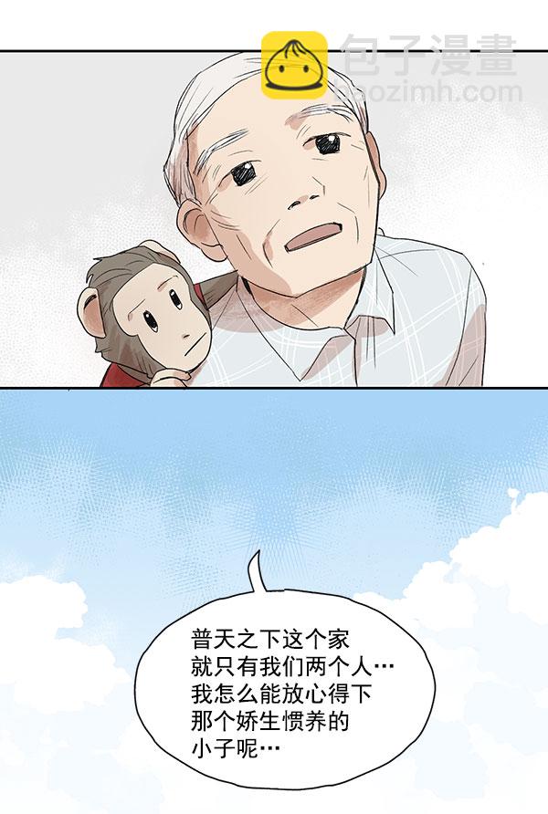 願與你共度餘生 - 第7話(1/2) - 6