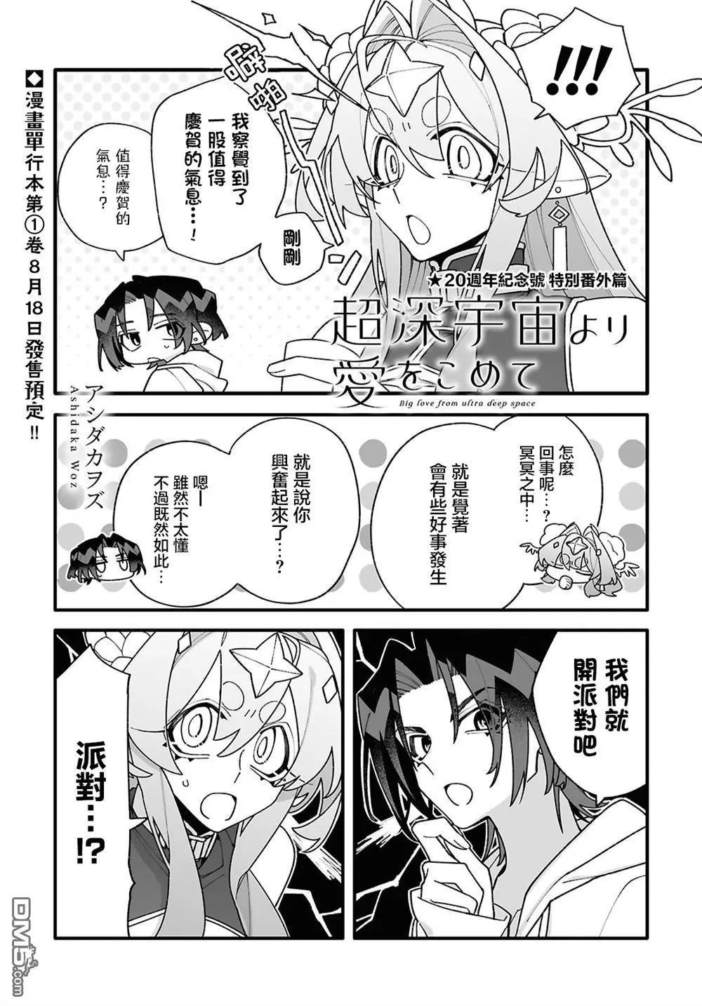 源于深空的巨爱 百合姬20周年纪念号番外篇