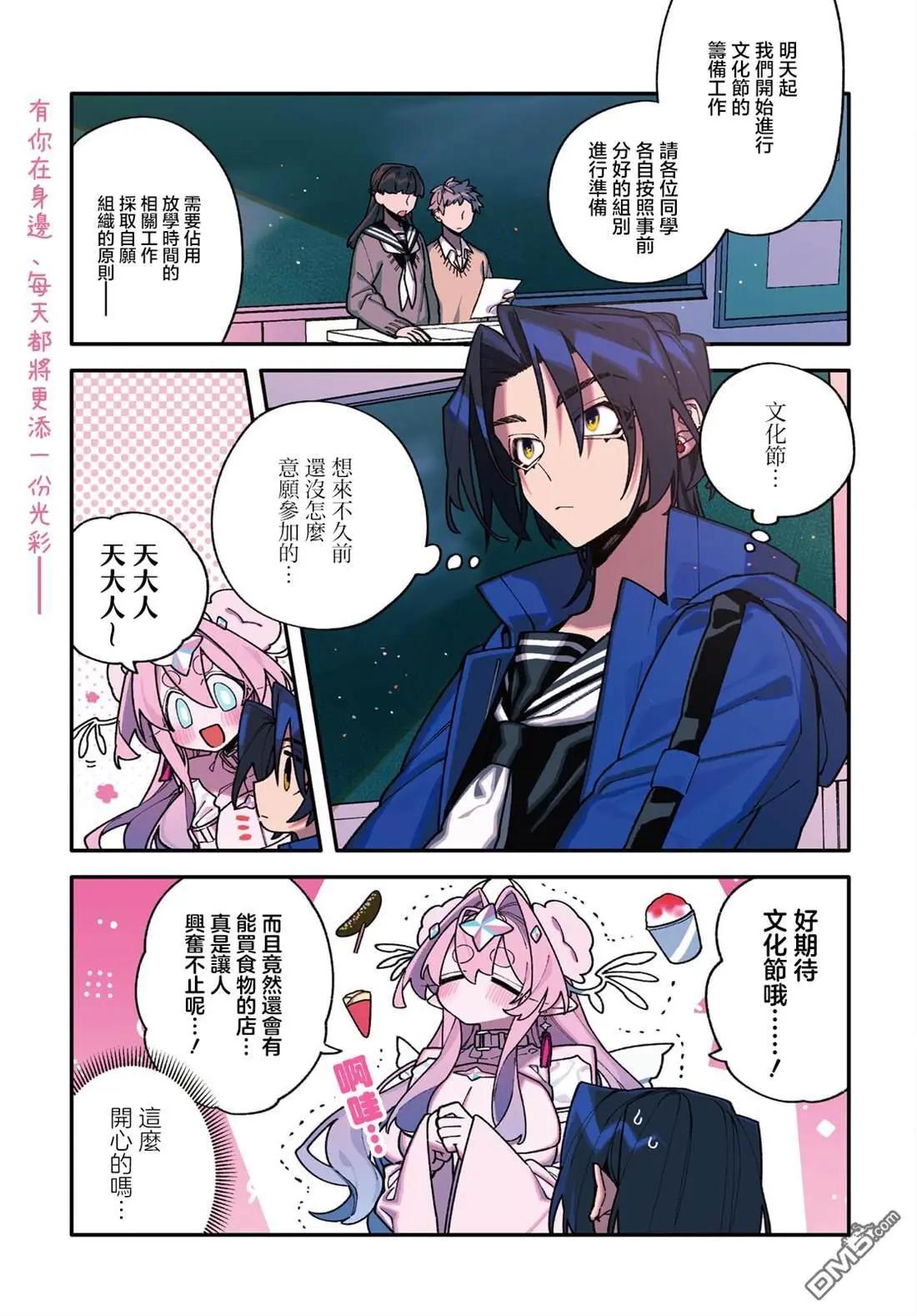 源于深空的巨爱 第6话