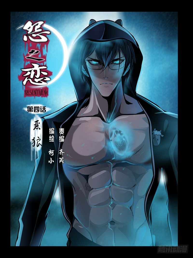 第四集【恶狼】上-第11话