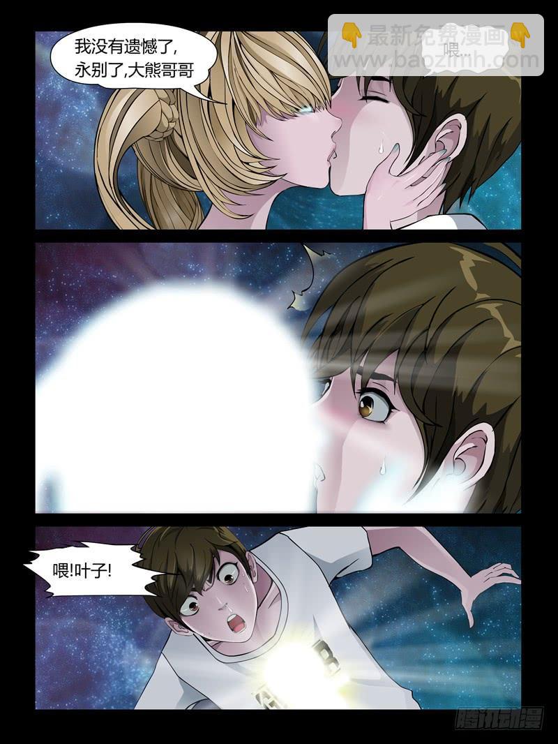 第28集【娃娃的眼睛】（2）-第97话