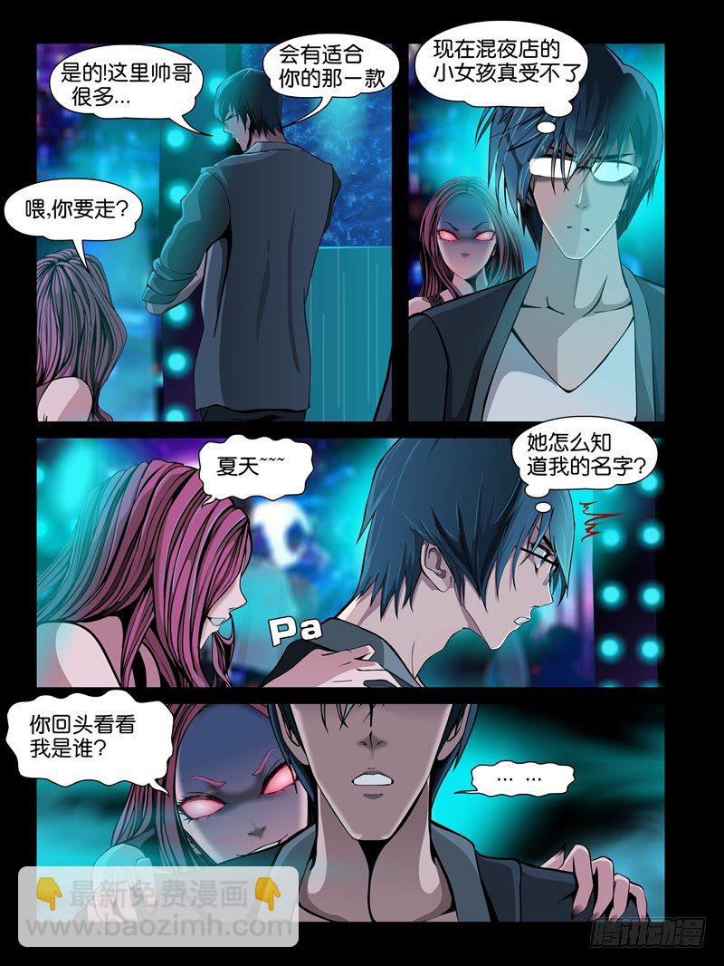 第五集【谁是真爱】（2）-第15话