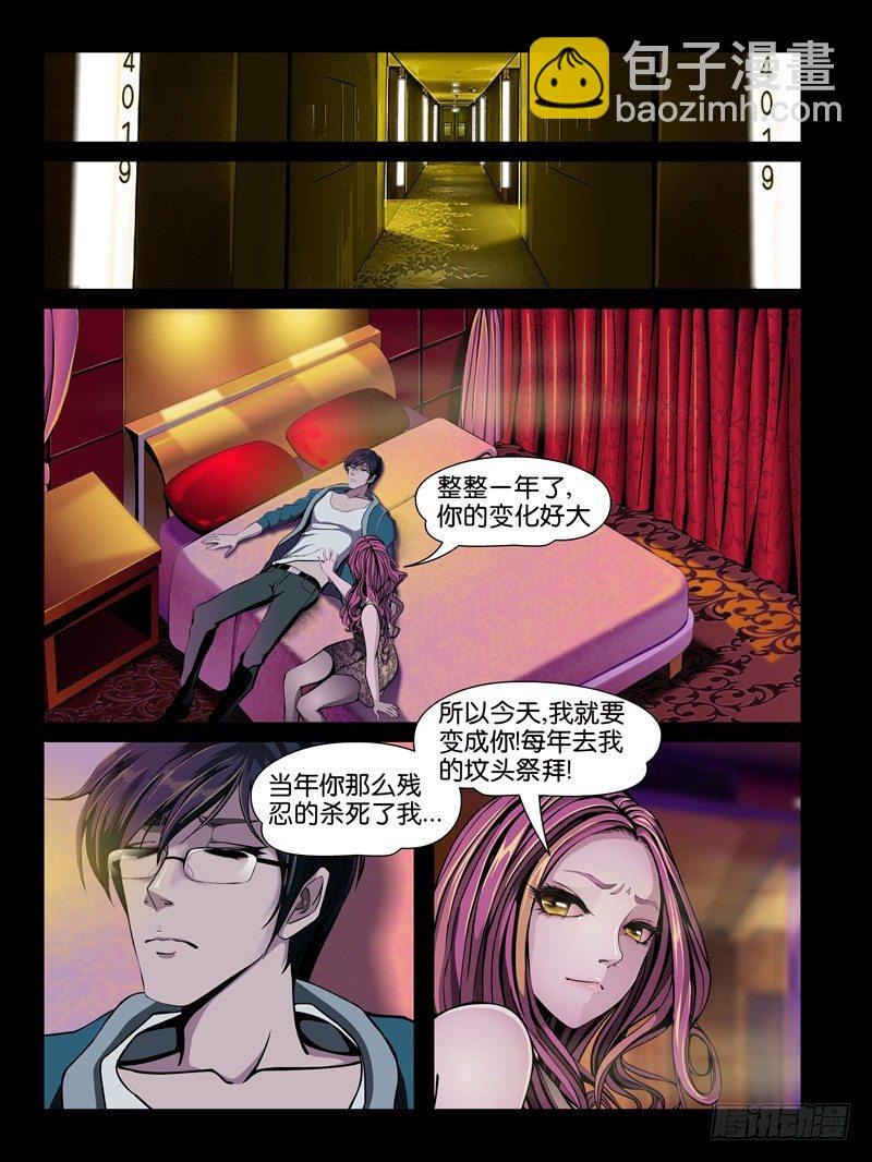 第五集【谁是真爱】（2）-第15话