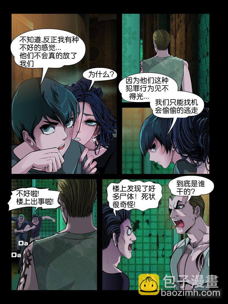 第六集【两个男人之间】（2）-第19话