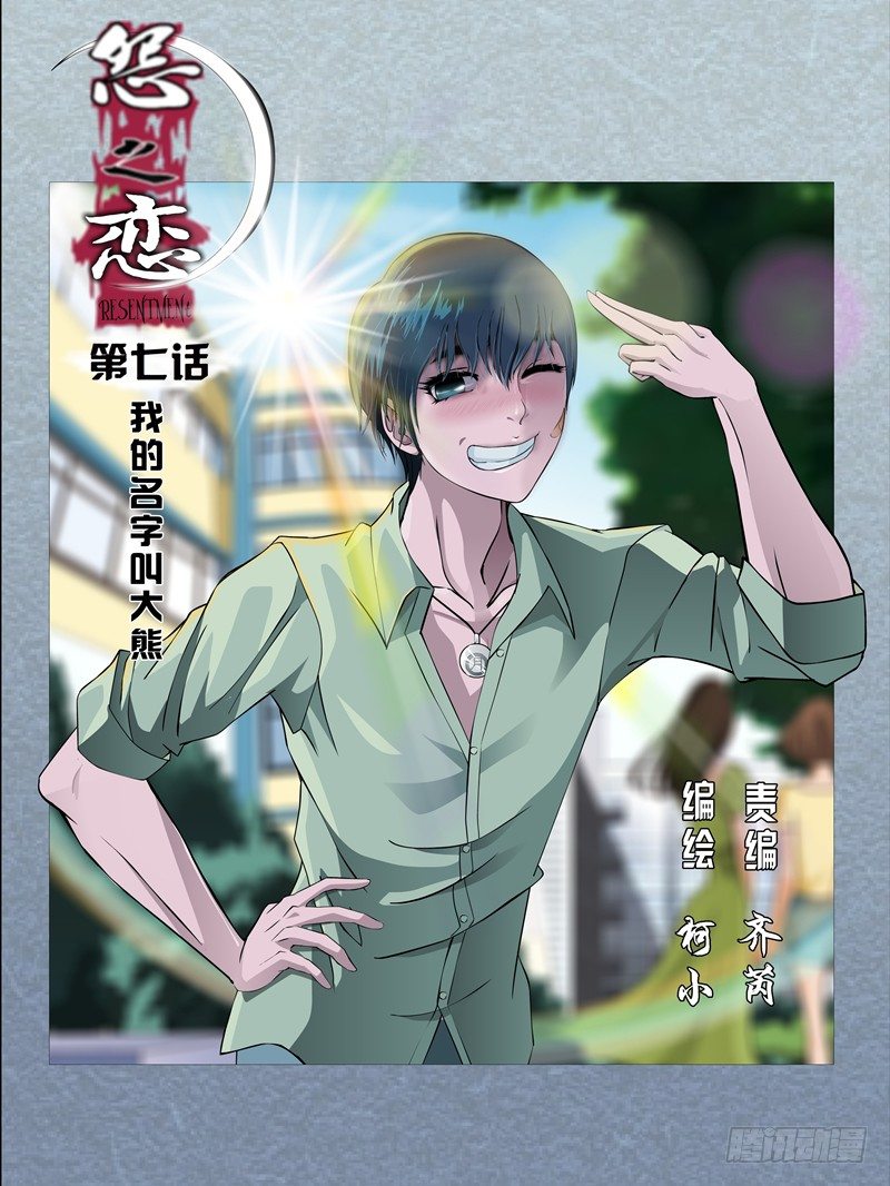 第七集【我的名字叫大熊】（1）-第23话