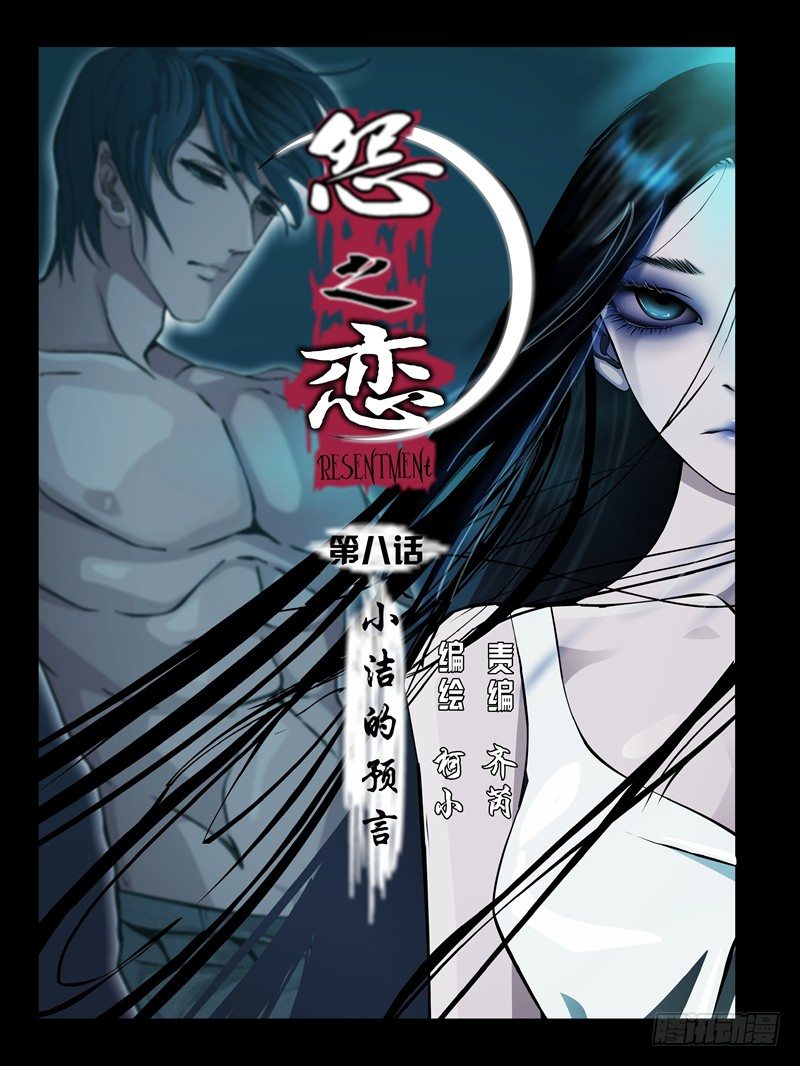 【第八集】小洁的预言（1）-第27话