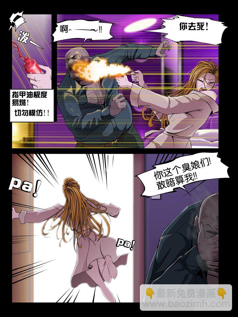 第九集【上位-伊莉咪咪姐】(1)-第31话