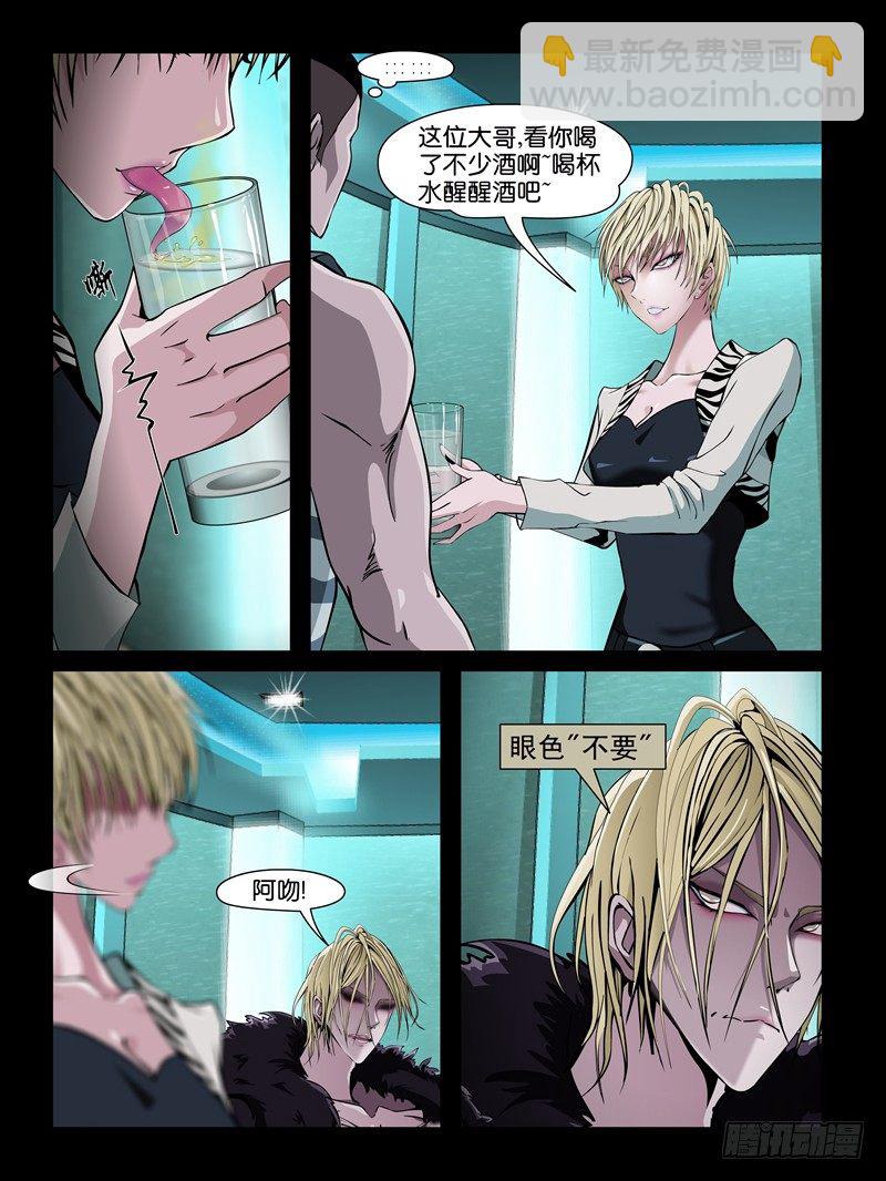 第九集【上位-伊莉咪咪姐】（3）-第33话