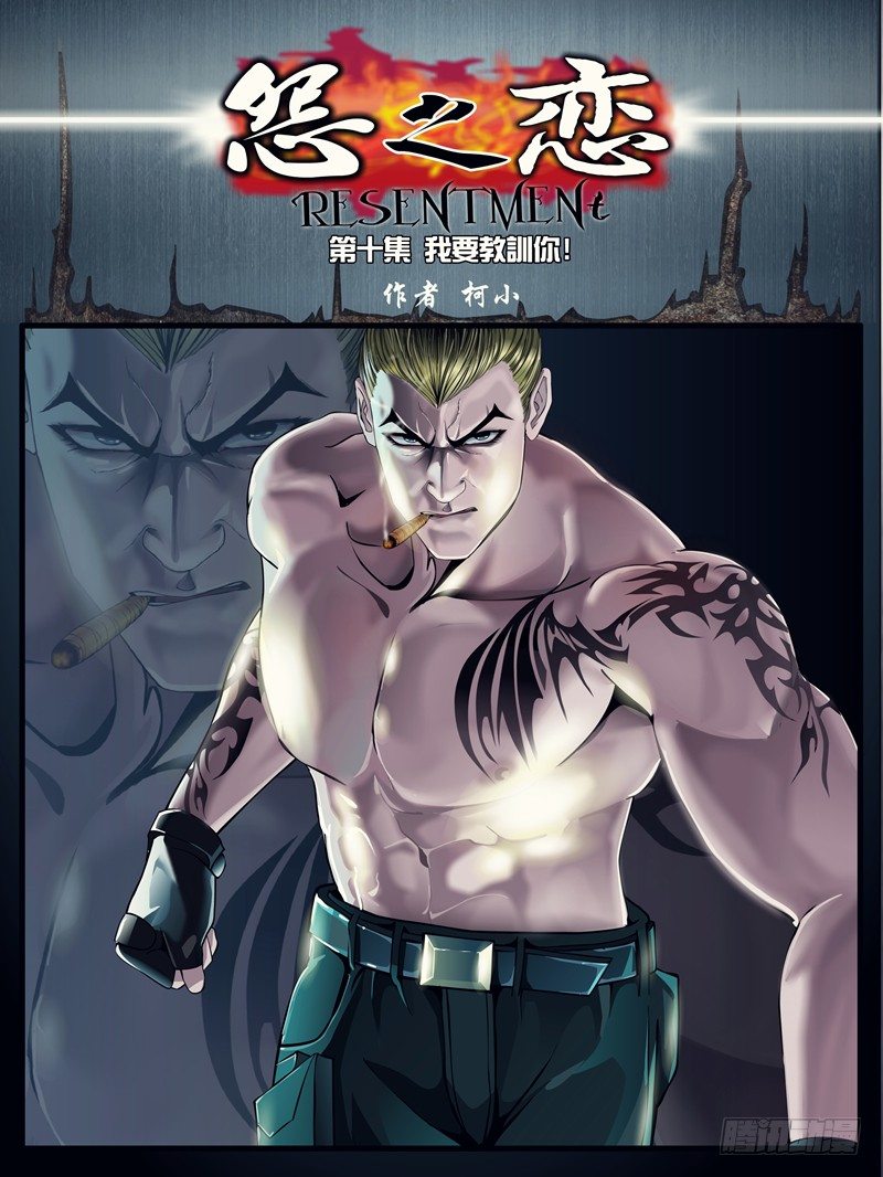 第十集【我要教训你】（一）-第35话