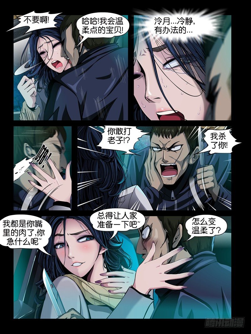 第二集【第三人】（3）-第5话