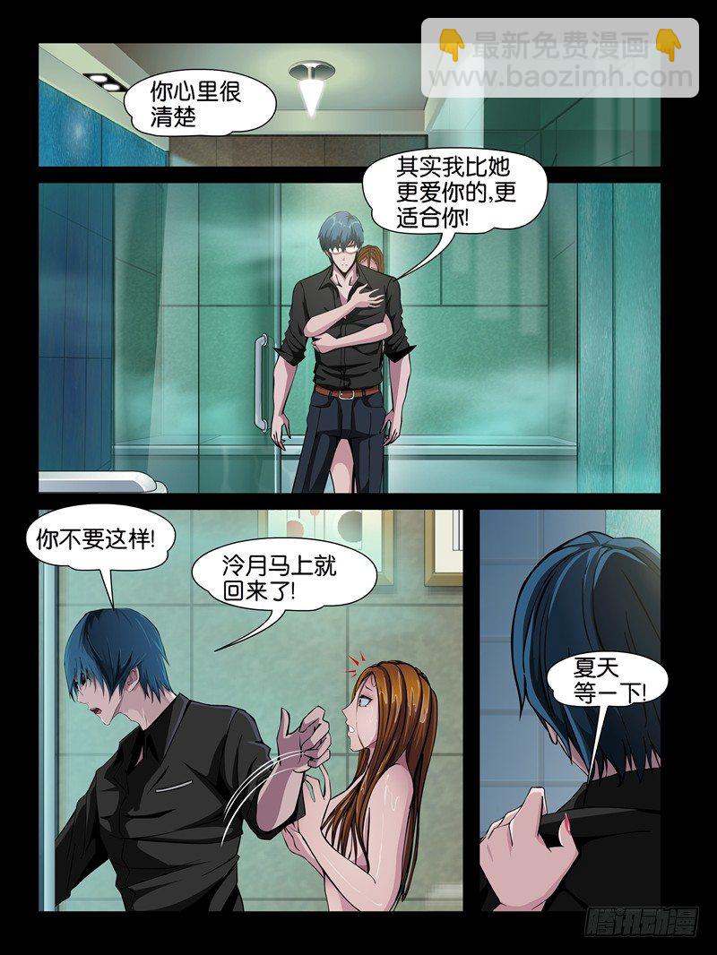 第二集【第三人】（3）-第5话