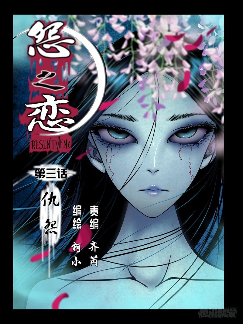 第三集【仇怨】（1）-第7话