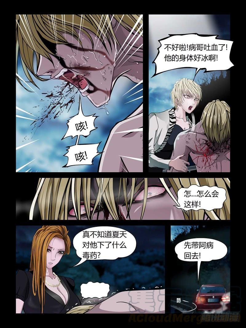 第十九集【怨之恋】（2）-第61话