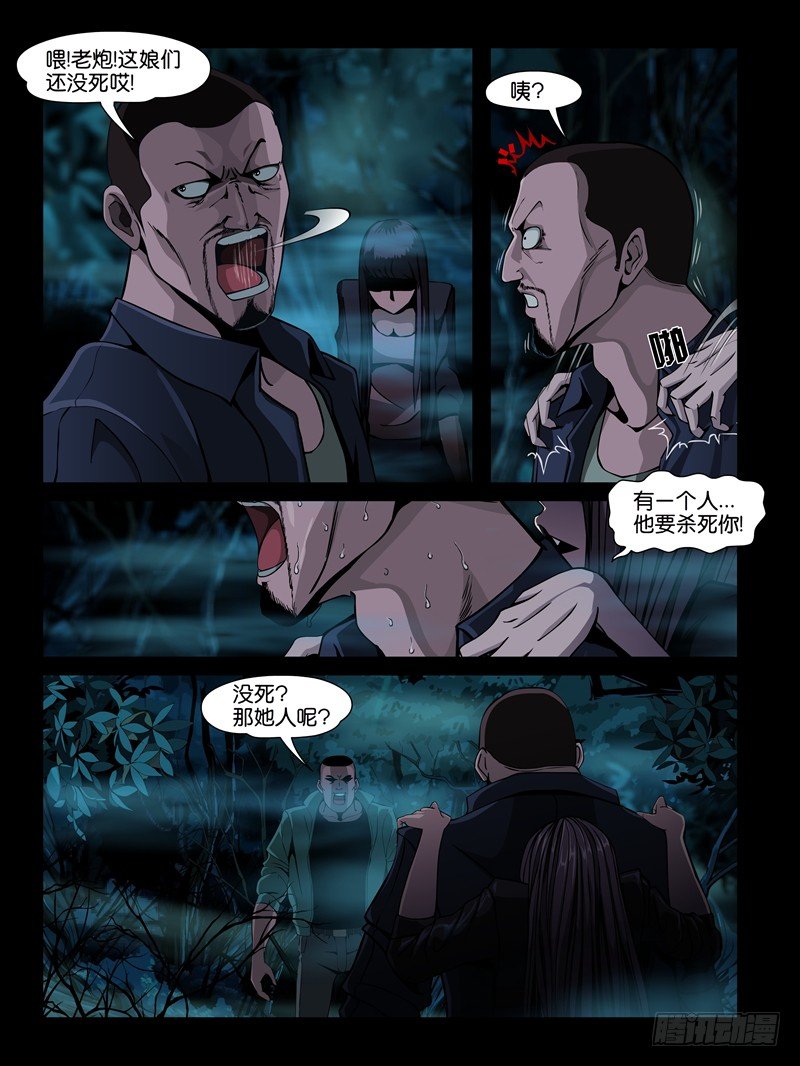 第三集【仇怨】（3）-第9话