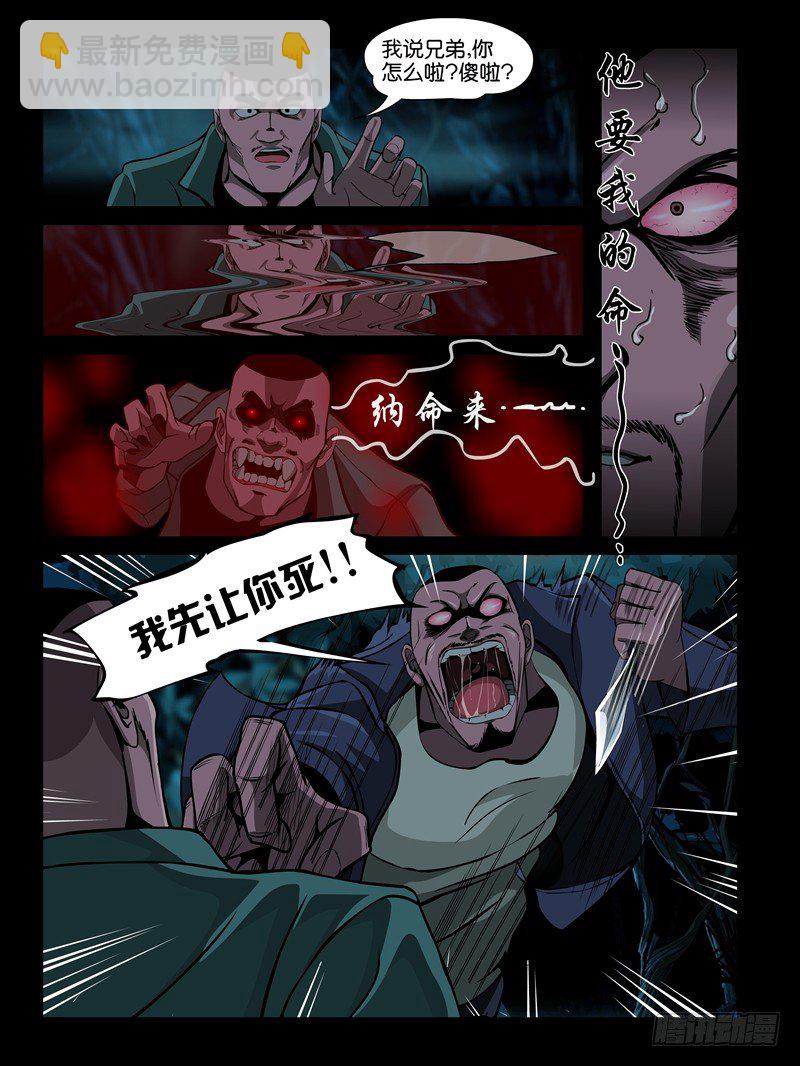 第三集【仇怨】（3）-第9话