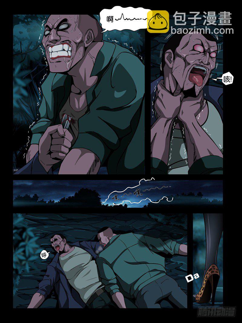 第三集【仇怨】（3）-第9话