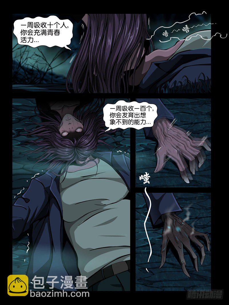 第三集【仇怨】（3）-第9话