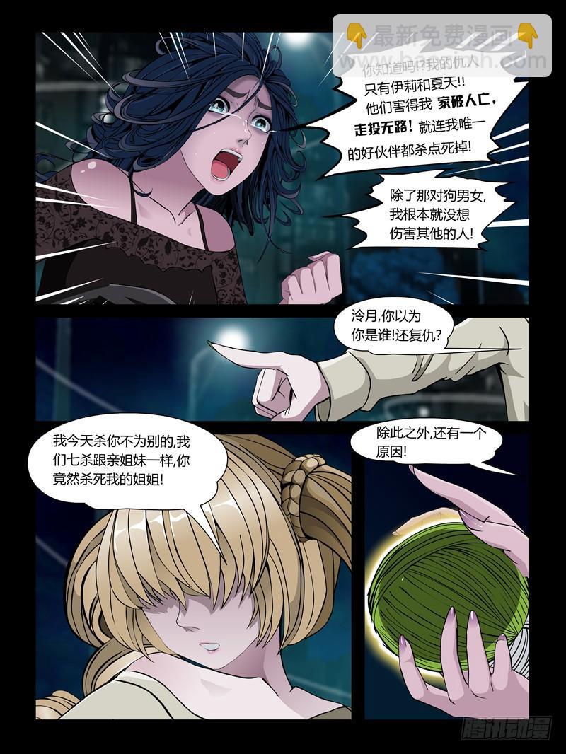 第24集【泠月的克星】（2）-第81话