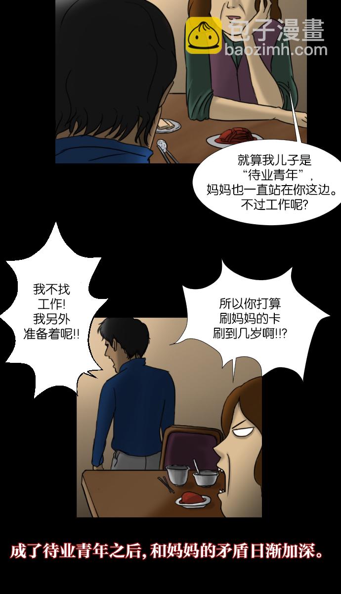 原住民逗比漫画 - 序曲 2017纪实(1/2) - 3