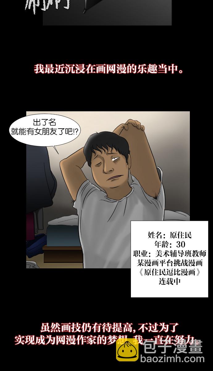 原住民逗比漫画 - 序曲 2017纪实(1/2) - 3