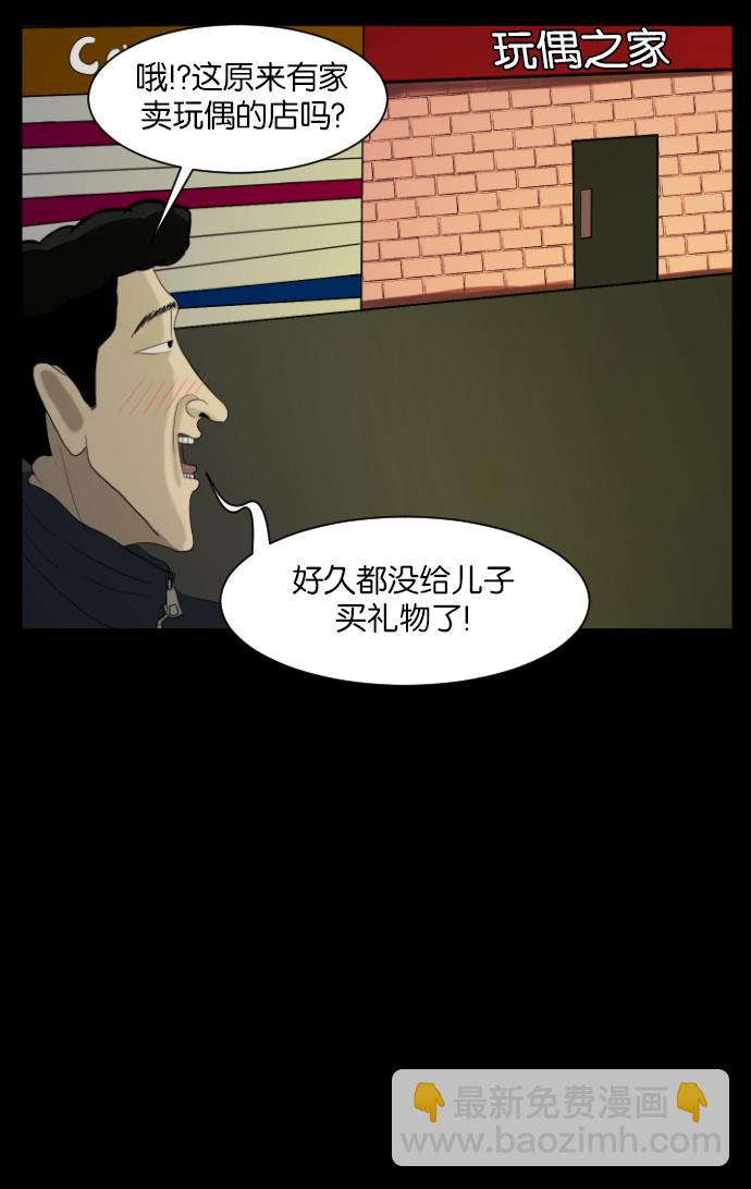 原住民逗比漫畫 - [第11話] 玩偶(1/2) - 4