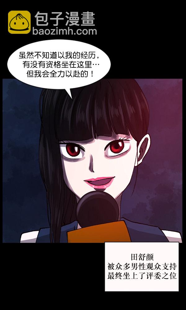 原住民逗比漫画 - [第101话] Produce X 13（上）(1/4) - 8