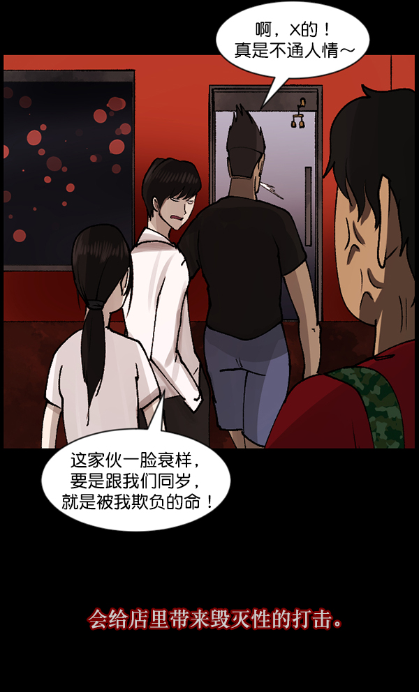 原住民逗比漫画 - [第109话] 模范兼职生(1/3) - 8