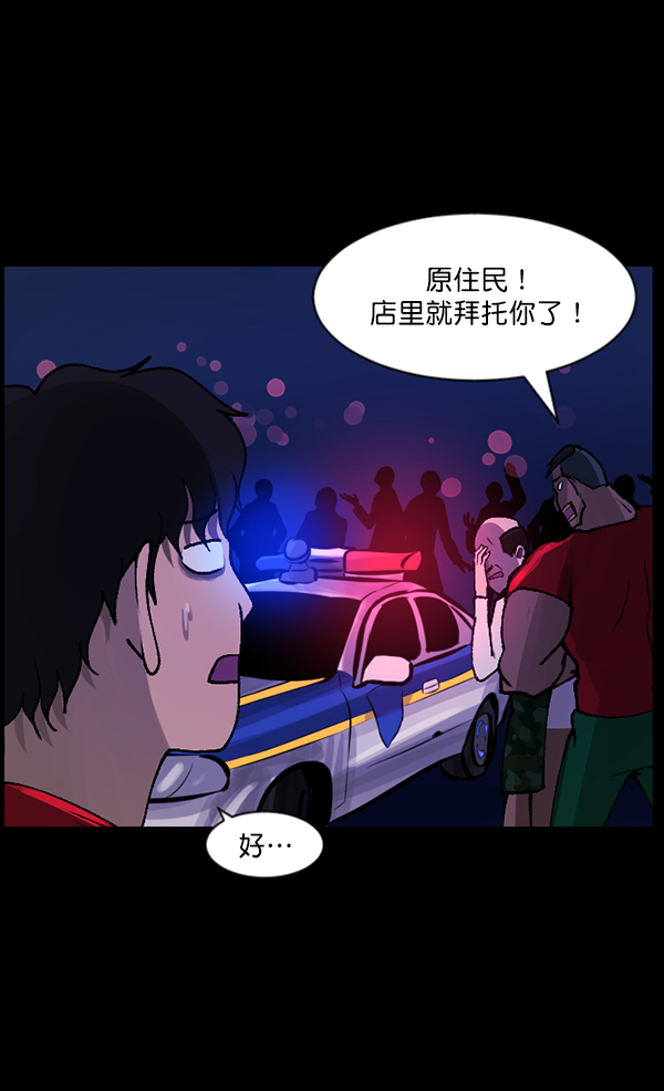 原住民逗比漫画 - [第109话] 模范兼职生(1/3) - 2