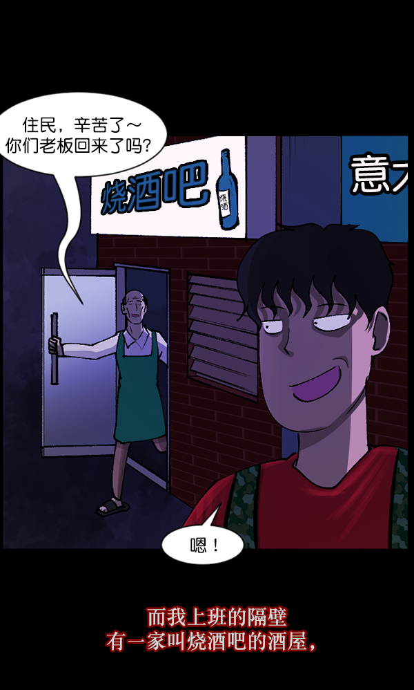 原住民逗比漫画 - [第109话] 模范兼职生(1/3) - 8