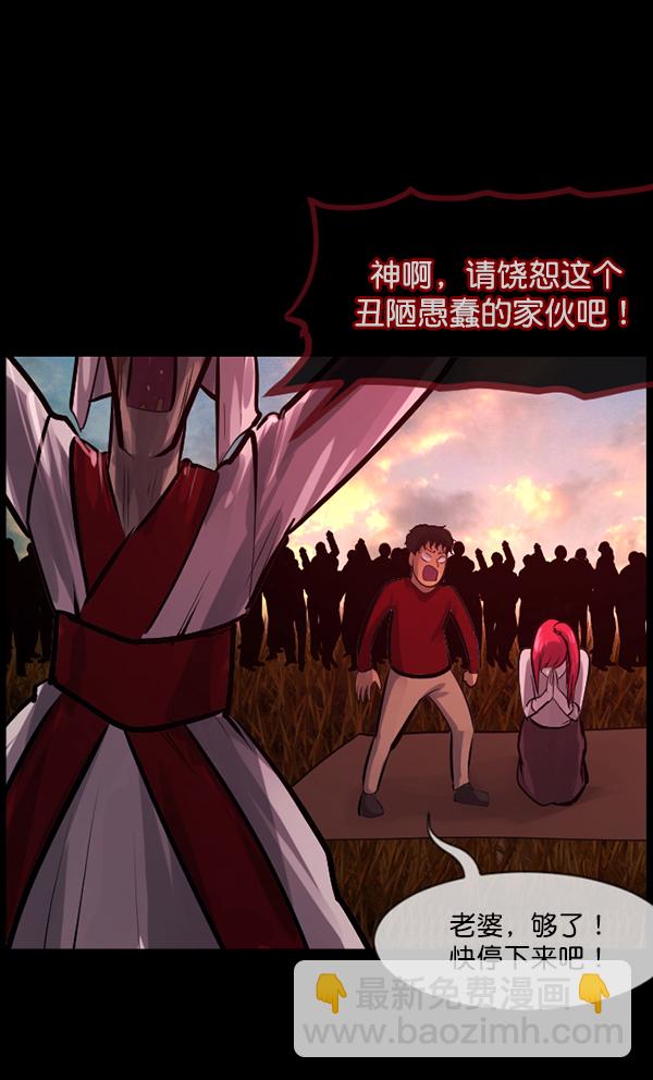 原住民逗比漫畫 - [第119話] 神樹誌異（1）(1/3) - 4