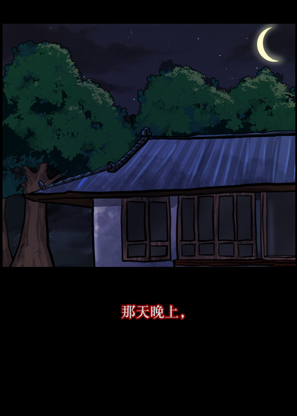 原住民逗比漫畫 - [第121話] 神樹誌異（3）(1/4) - 2