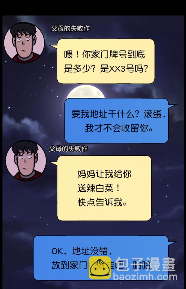 原住民逗比漫畫 - [第129話] 極限(1/4) - 4