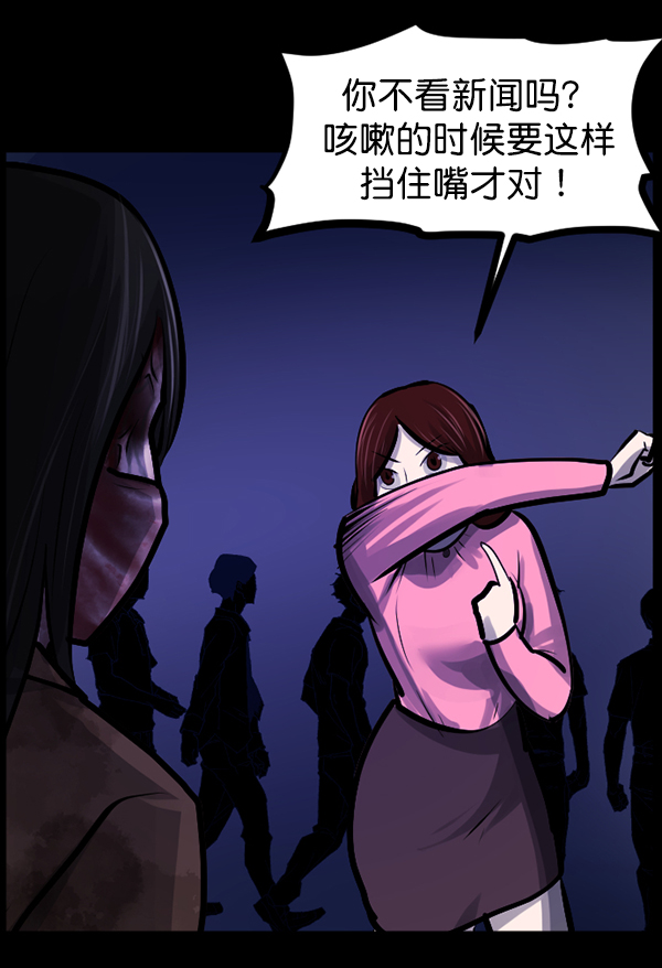 原住民逗比漫画 - [第141话] 红色口罩（2）(4/5) - 3