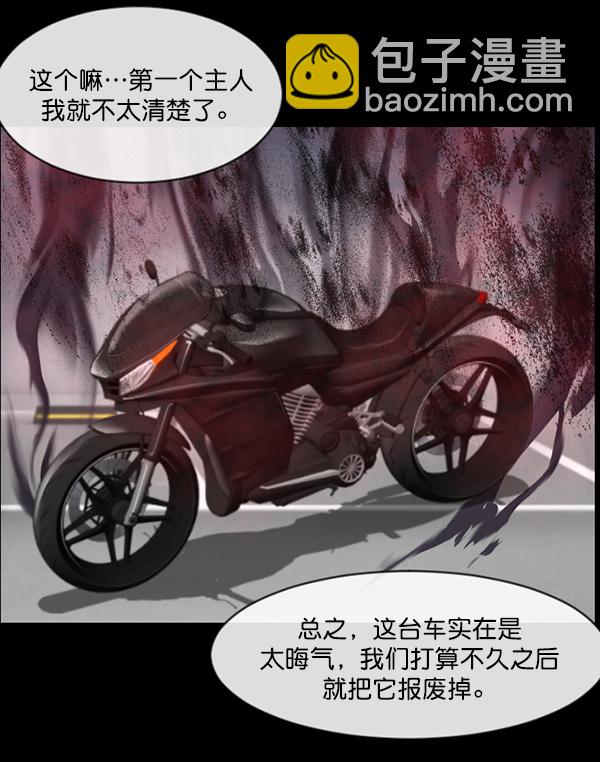 原住民逗比漫畫 - [第149話] 被詛咒的摩托車（上）(2/4) - 1