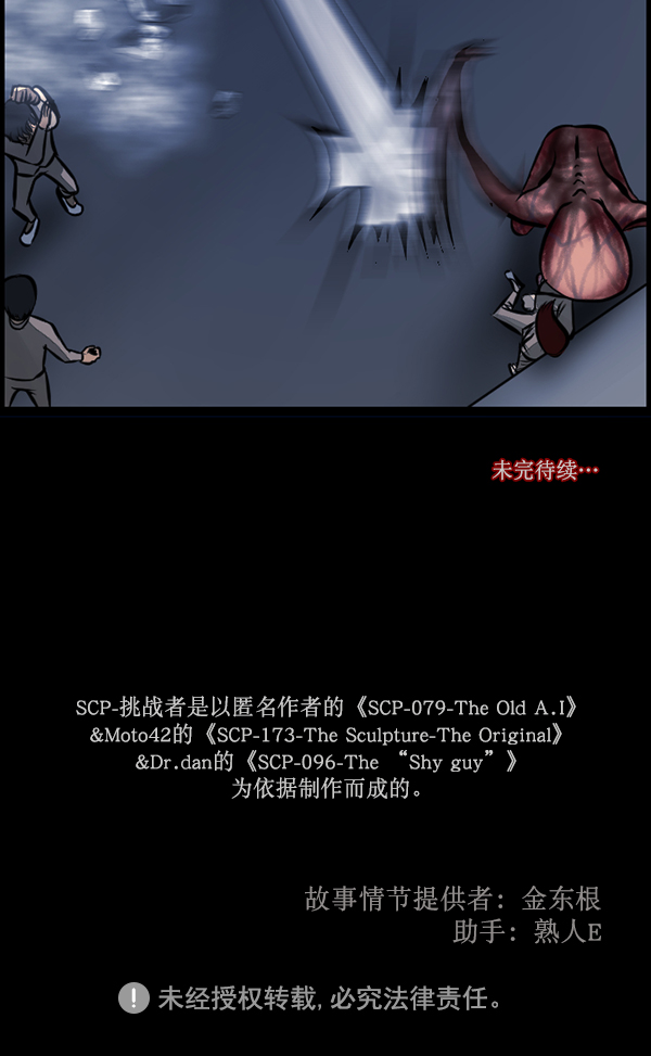 原住民逗比漫画 - [第167话] SCP-挑战者（2）(4/4) - 1