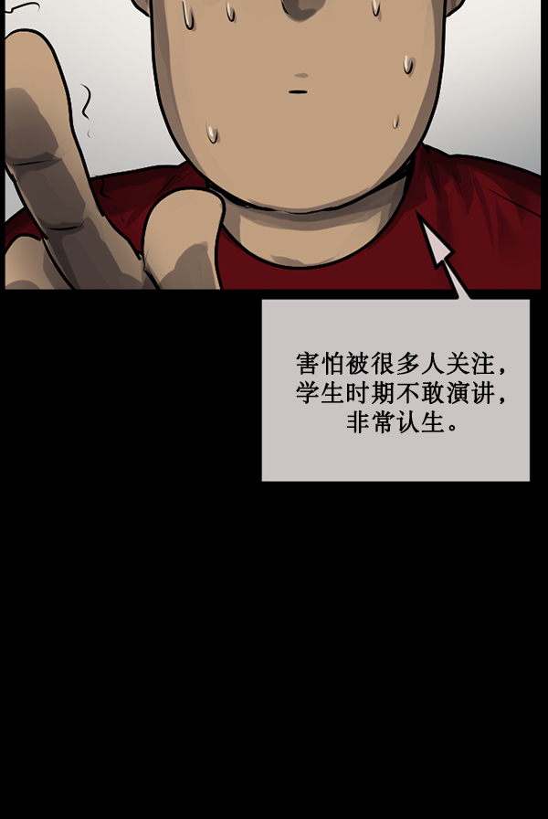 原住民逗比漫画 - [第173话] 工作男(1/4) - 6