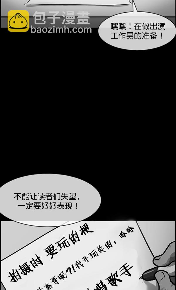 原住民逗比漫画 - [第173话] 工作男(1/4) - 7