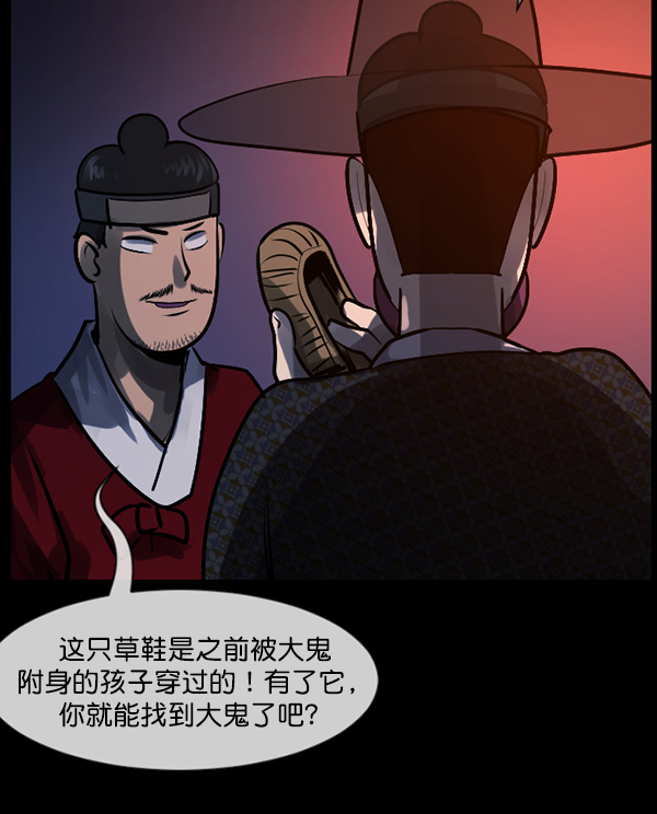 原住民逗比漫画 - [第179话] 驱魔师2 十井村的大鬼（4）(3/4) - 5