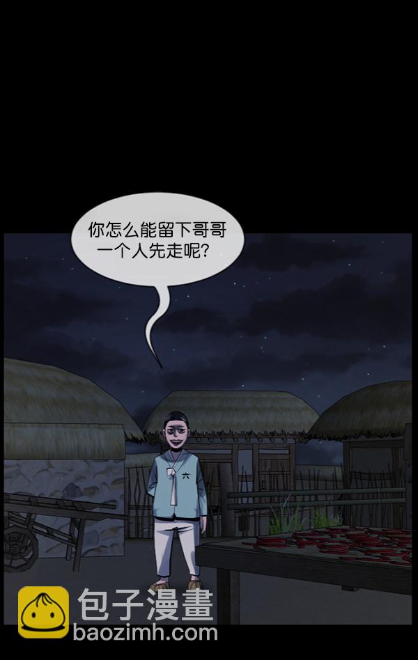 原住民逗比漫畫 - [第179話] 驅魔師2 十井村的大鬼（4）(1/4) - 6