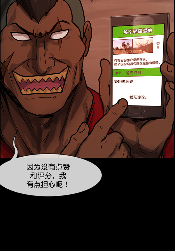 原住民逗比漫画 - [第185话] 那不勒露营地（下）(3/3) - 1