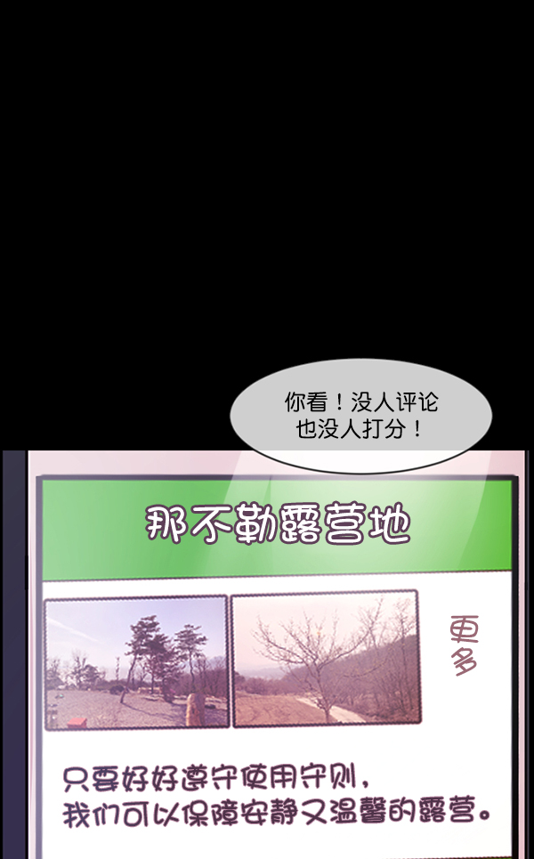 原住民逗比漫畫 - [第185話] 那不勒露營地（下）(1/3) - 8