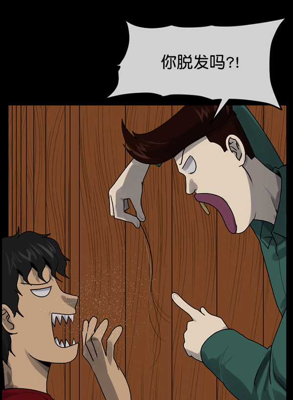 原住民逗比漫画 - [第195话] 头发（上）(1/4) - 2