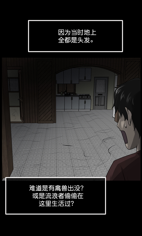 原住民逗比漫画 - [第195话] 头发（上）(1/4) - 8