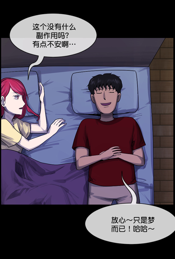 原住民逗比漫画 - [第199话] 做噩梦的方法（上）(3/5) - 3